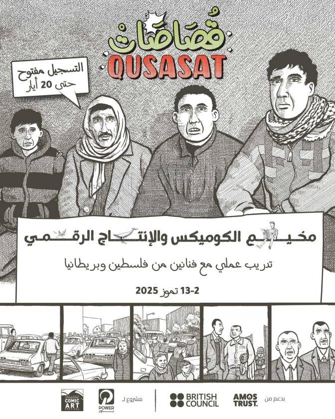 Qusasat Comics & Digital Production Training Camp 2025